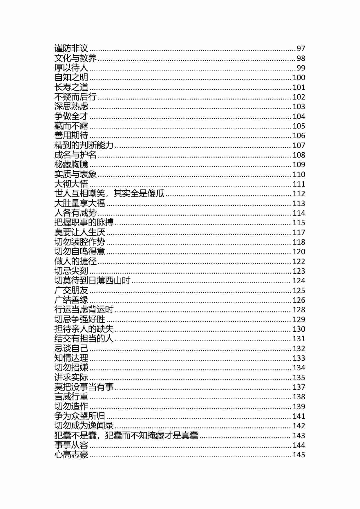《道破人性第一书》.pdf-2-预览