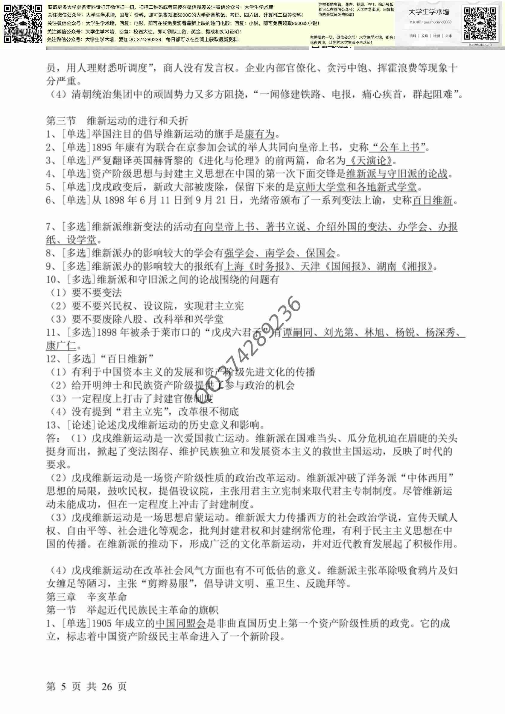  近代史.pdf-4-预览