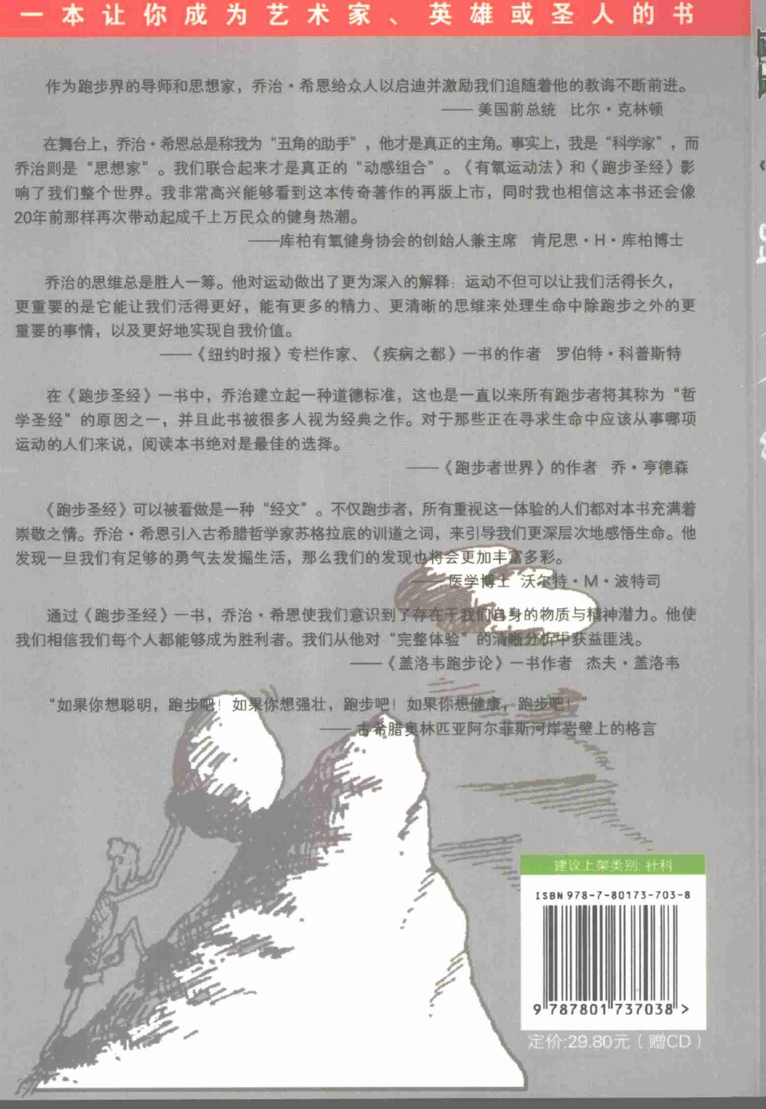 跑步圣经+乔治·希恩.高清扫描版.pdf-1-预览