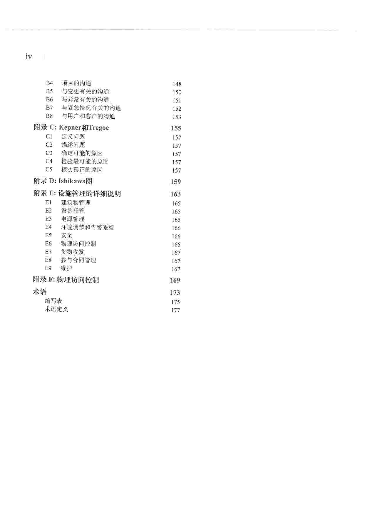 ITIL-服务运营.pdf-3-预览