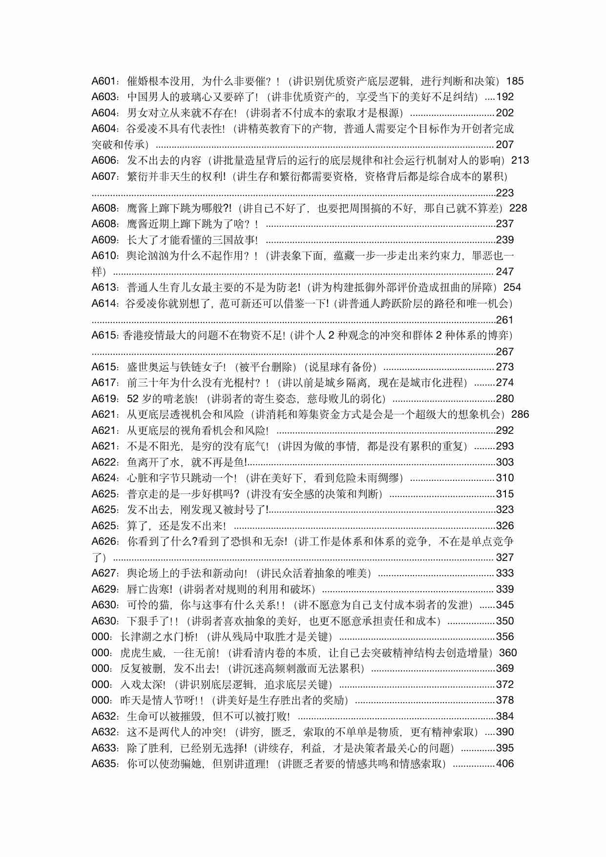《结构学2022》.pdf-1-预览