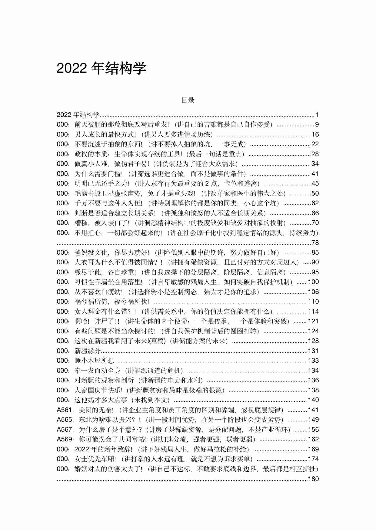 《结构学2022》.pdf-0-预览