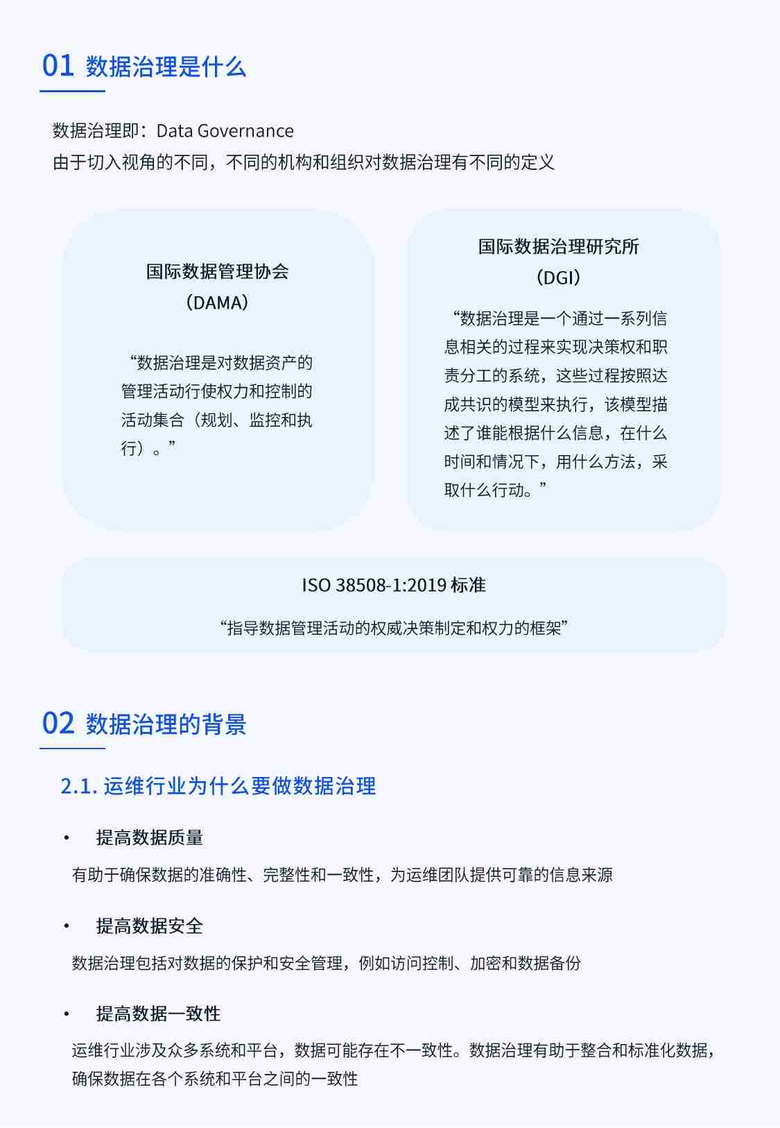 数据治理：数据中台建设与能力提升策略 2024.pdf-2-预览