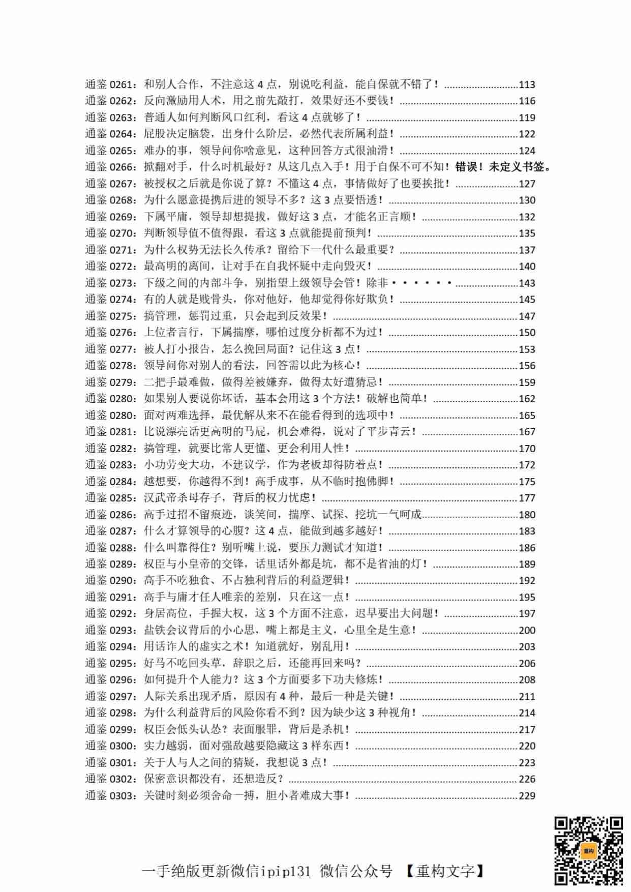 《权谋家解读资治通鉴（下）》.pdf-1-预览