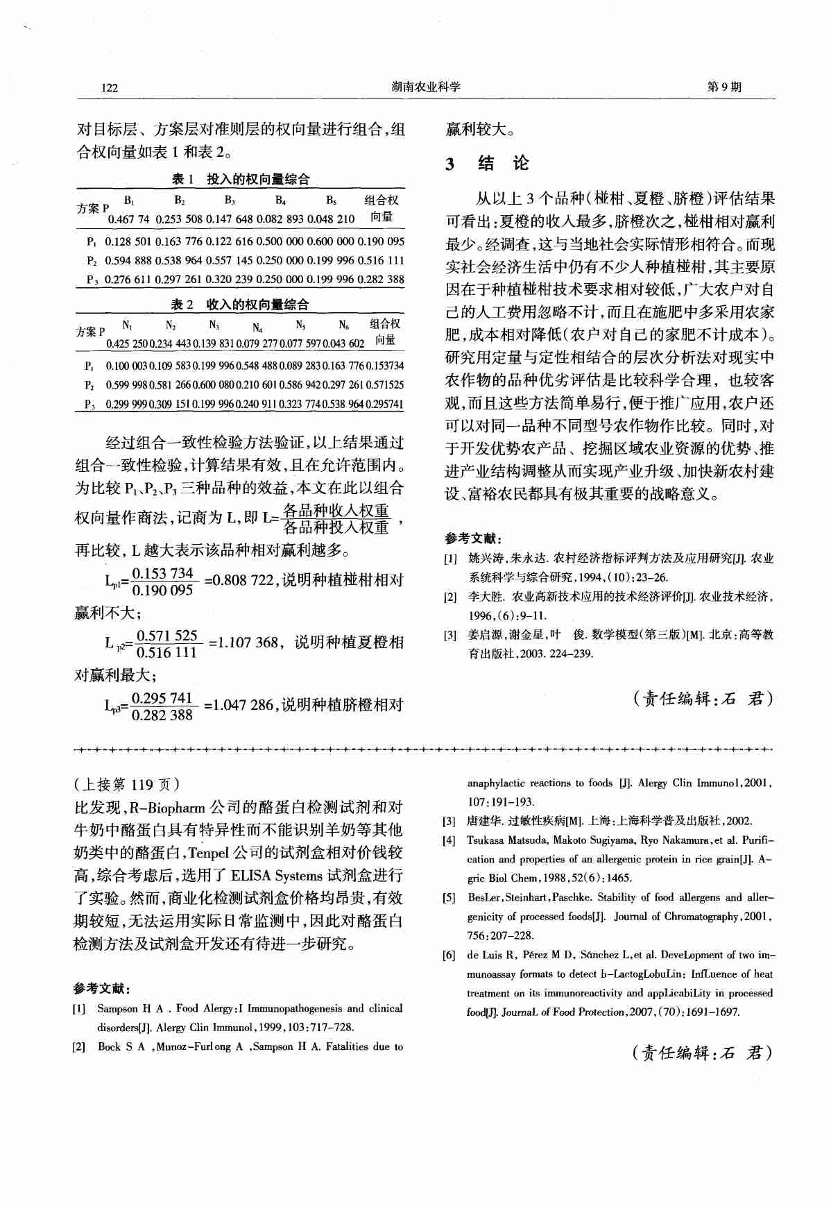 基于层次分析法的农产品经济效益评估.PDF-2-预览