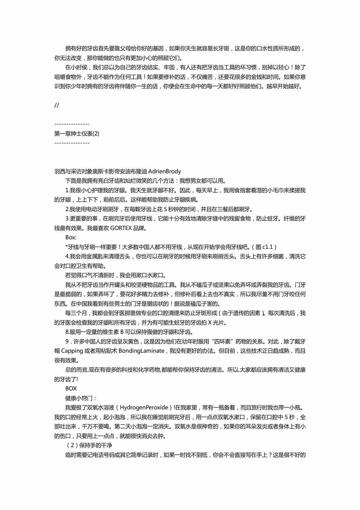 中国绅士.pdf-4-预览