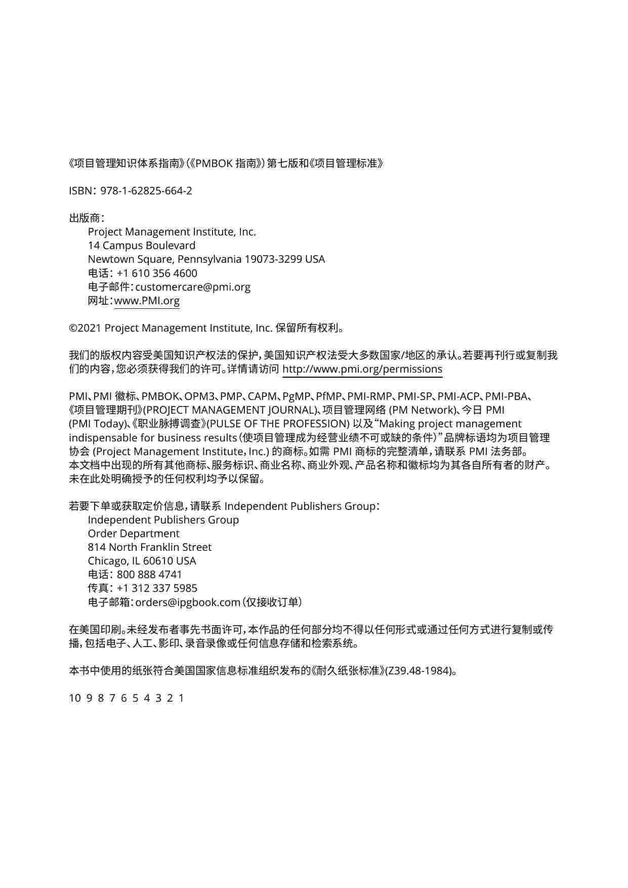 PMBOK第七版（中文版）.pdf-3-预览