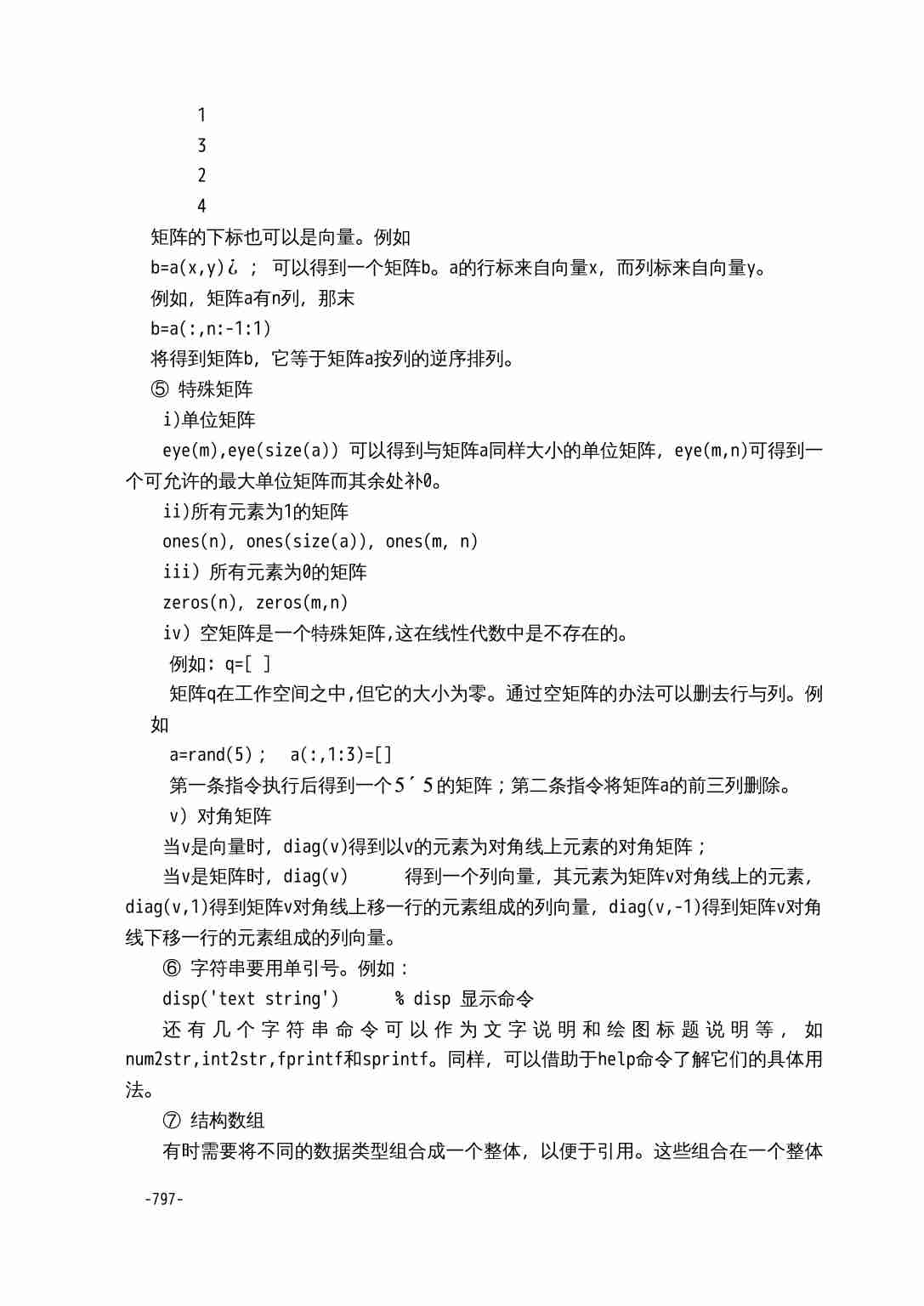 33附录一  Matlab入门.doc-3-预览