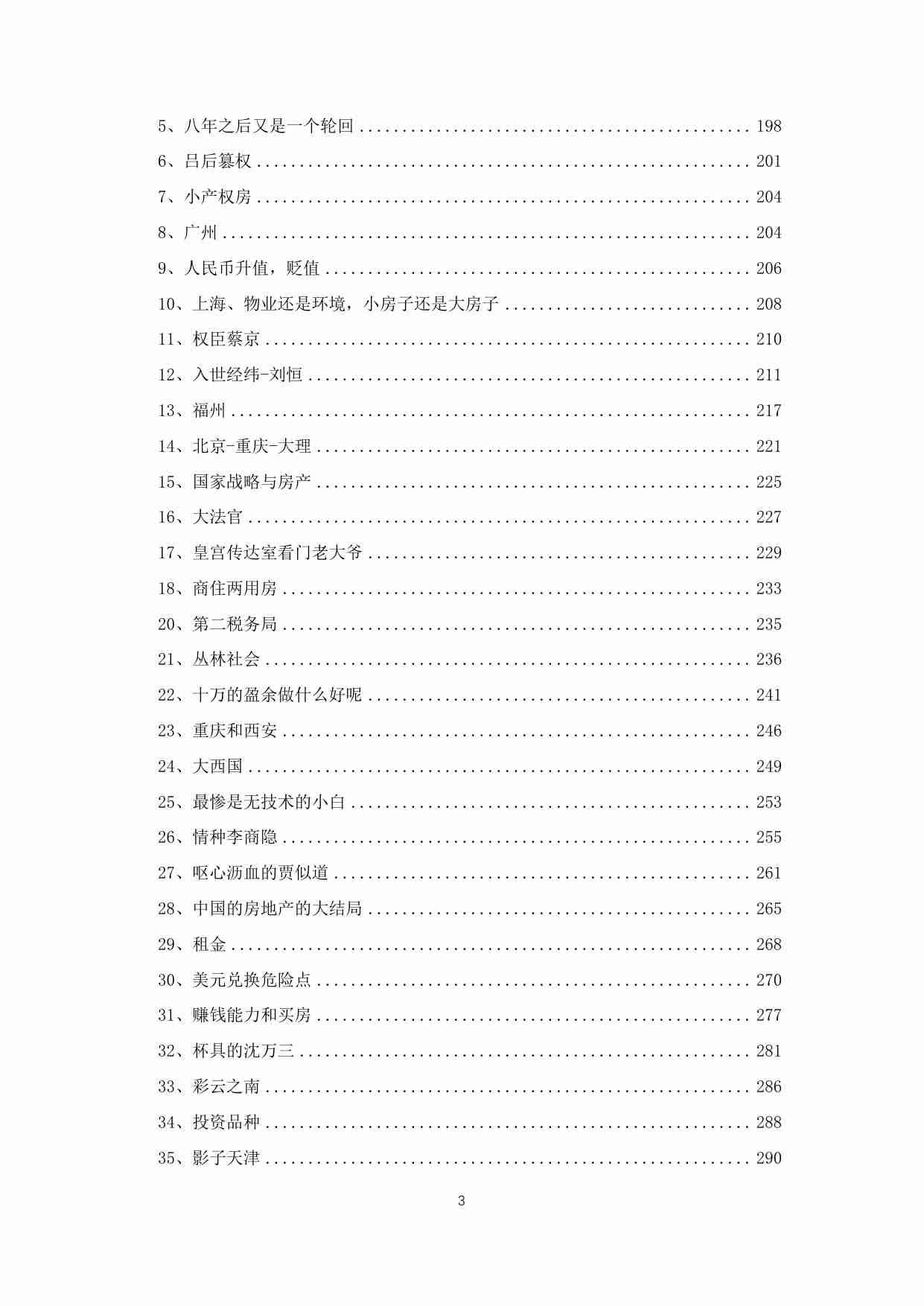 106-KK预测.pdf-3-预览