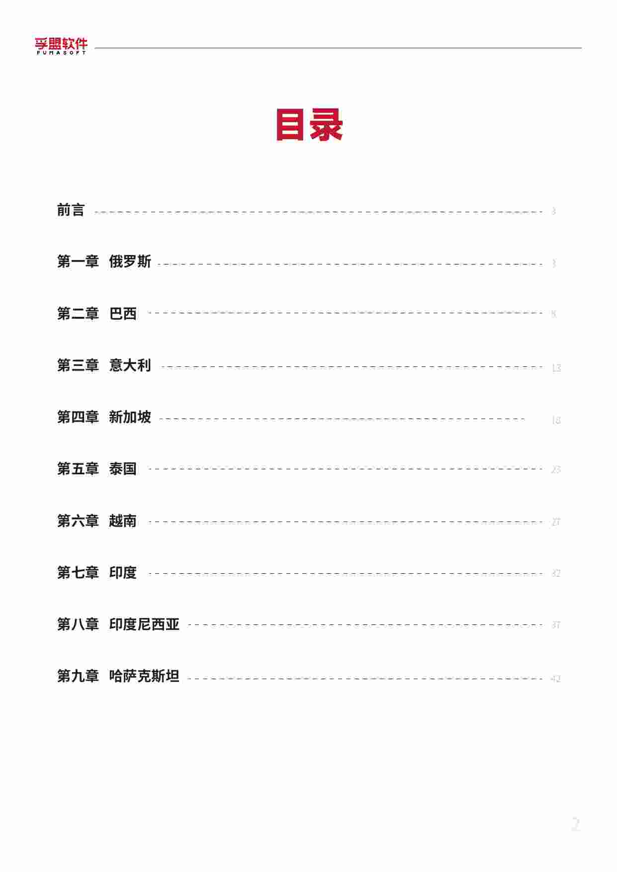 2024外贸新蓝海外贸市场开发超全攻略白皮书.pdf-1-预览