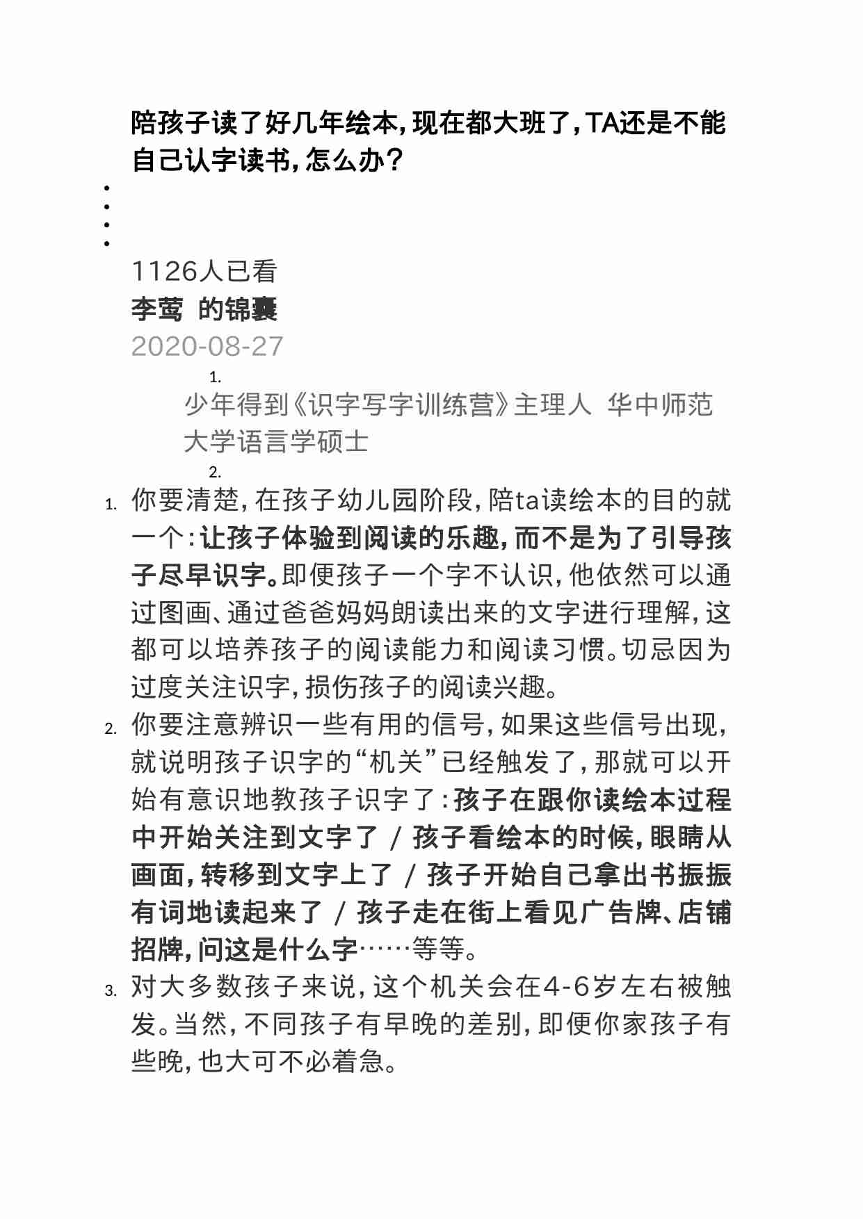 00425陪孩子读了好几年绘本，现在都大班了，TA还是不能自己认字读书，怎么办？.doc-0-预览