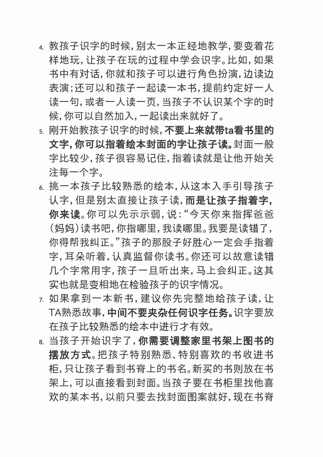 00425陪孩子读了好几年绘本，现在都大班了，TA还是不能自己认字读书，怎么办？.doc-1-预览