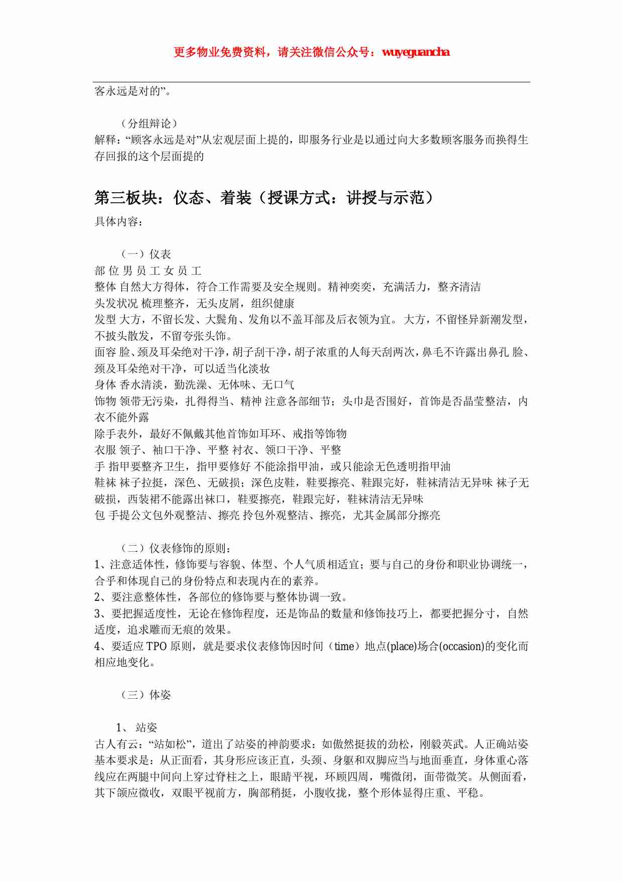 13 服务礼仪常识.pdf-1-预览