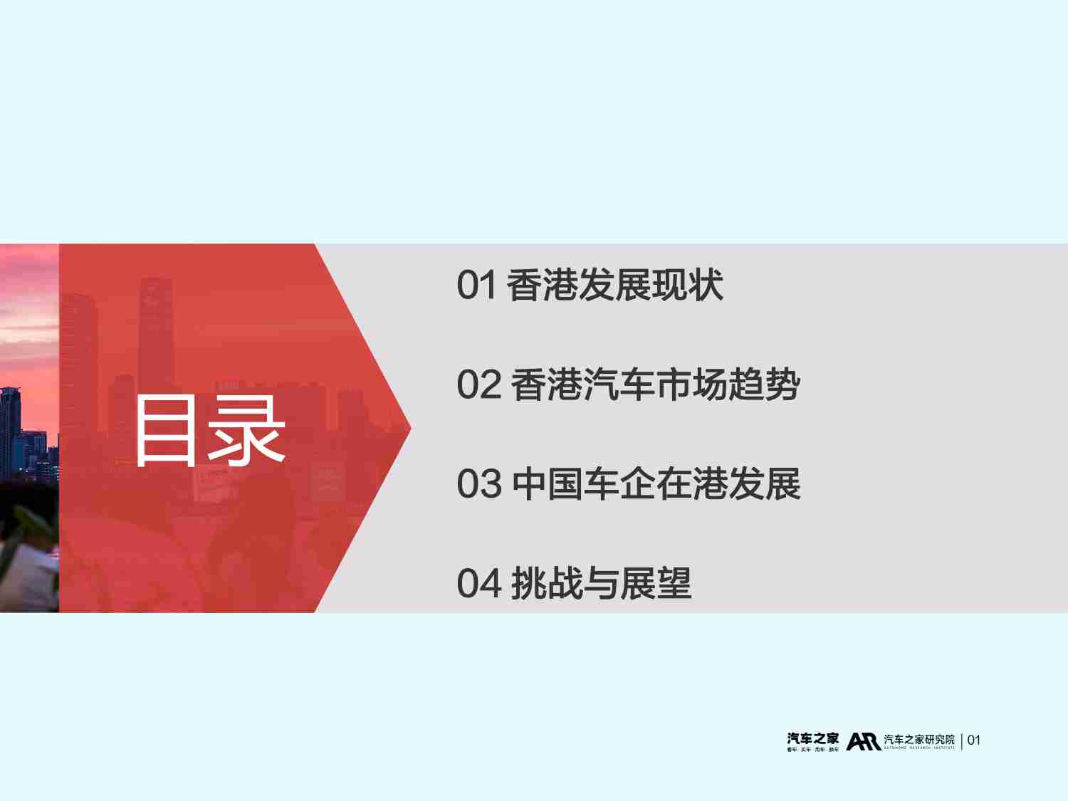 2025中国汽车出海洞察 -香港篇 -擎领·超级连接.pdf-1-预览
