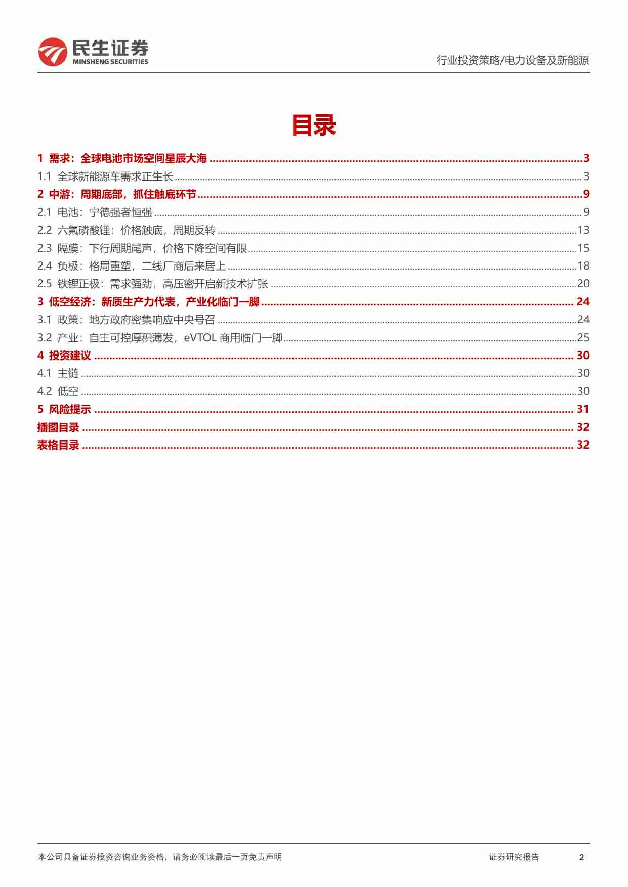 电动车行业2025年度投资策略：藏锋敛锐，蓄势待发.pdf-1-预览