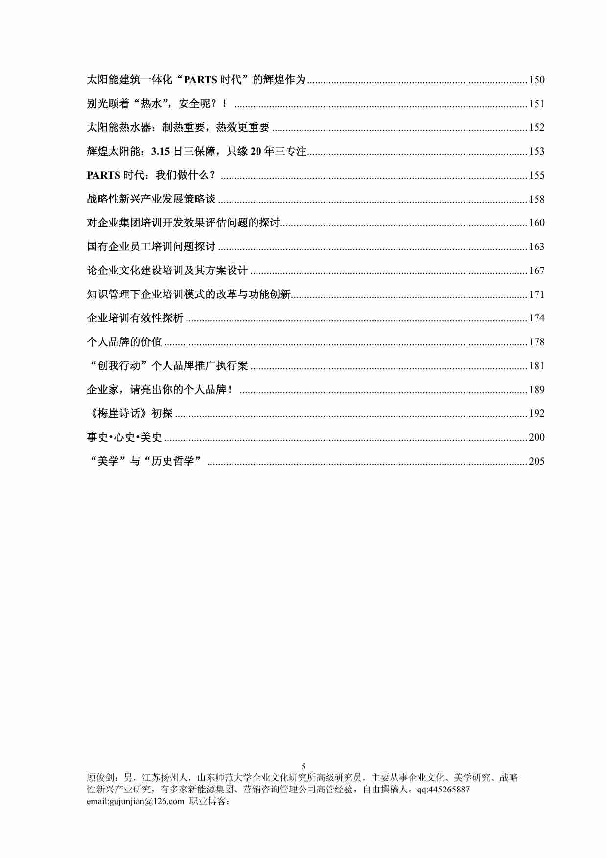 顾俊剑文集《顽钝文存》.pdf-4-预览