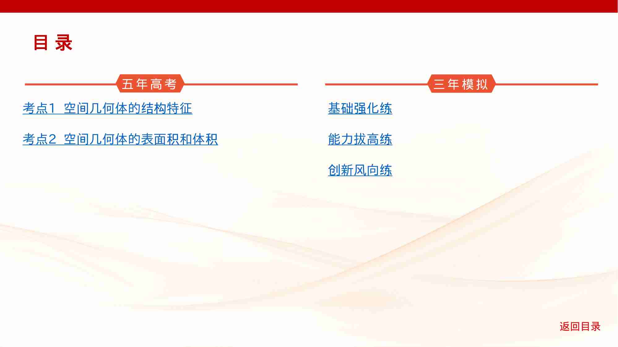 7 1　空间几何体的结构特征 表面积和体积.pptx-2-预览