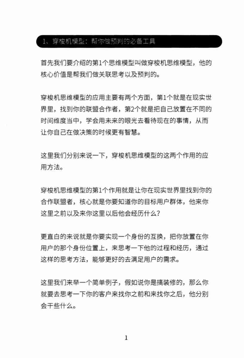《人性底层模型1.0》.pdf-3-预览