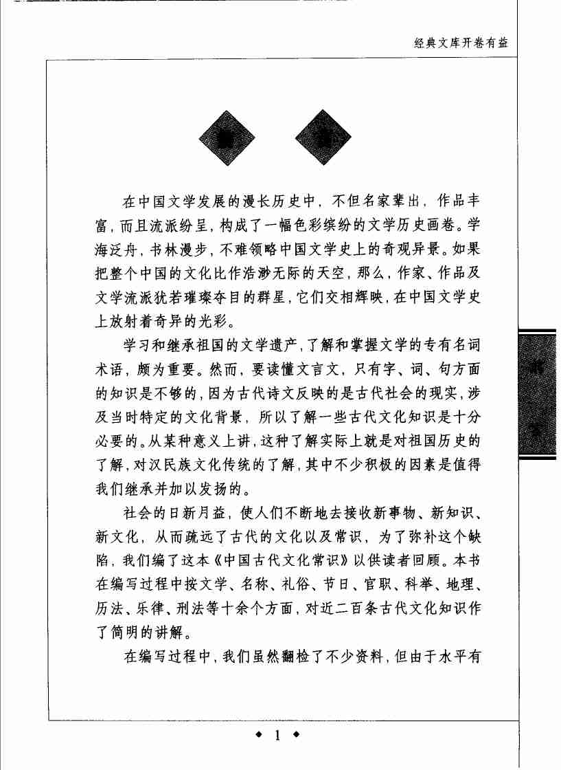 中国古代文化常识.pdf下载,盘多啦,不限速下载 中国古代文化常识.pdf下载,盘多啦,不限速下载