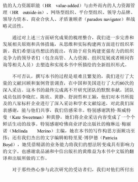 组织革新-戴维尤里奇.pdf-4-预览