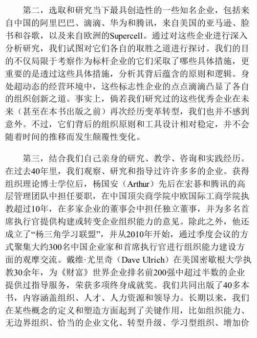 组织革新-戴维尤里奇.pdf-3-预览