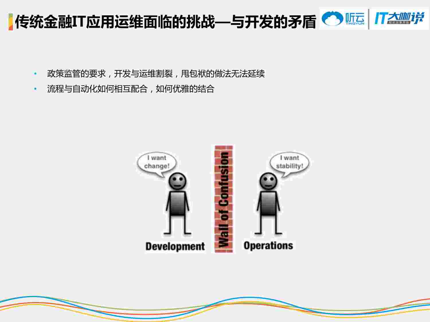 金融IT运维对应用性能的提升2.0.pdf-3-预览