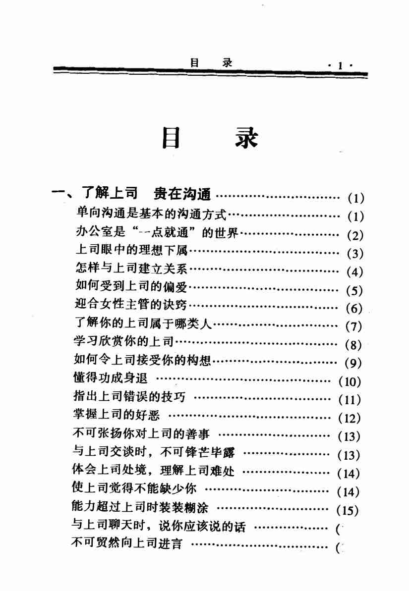 《怎样与领导相处》.pdf-3-预览