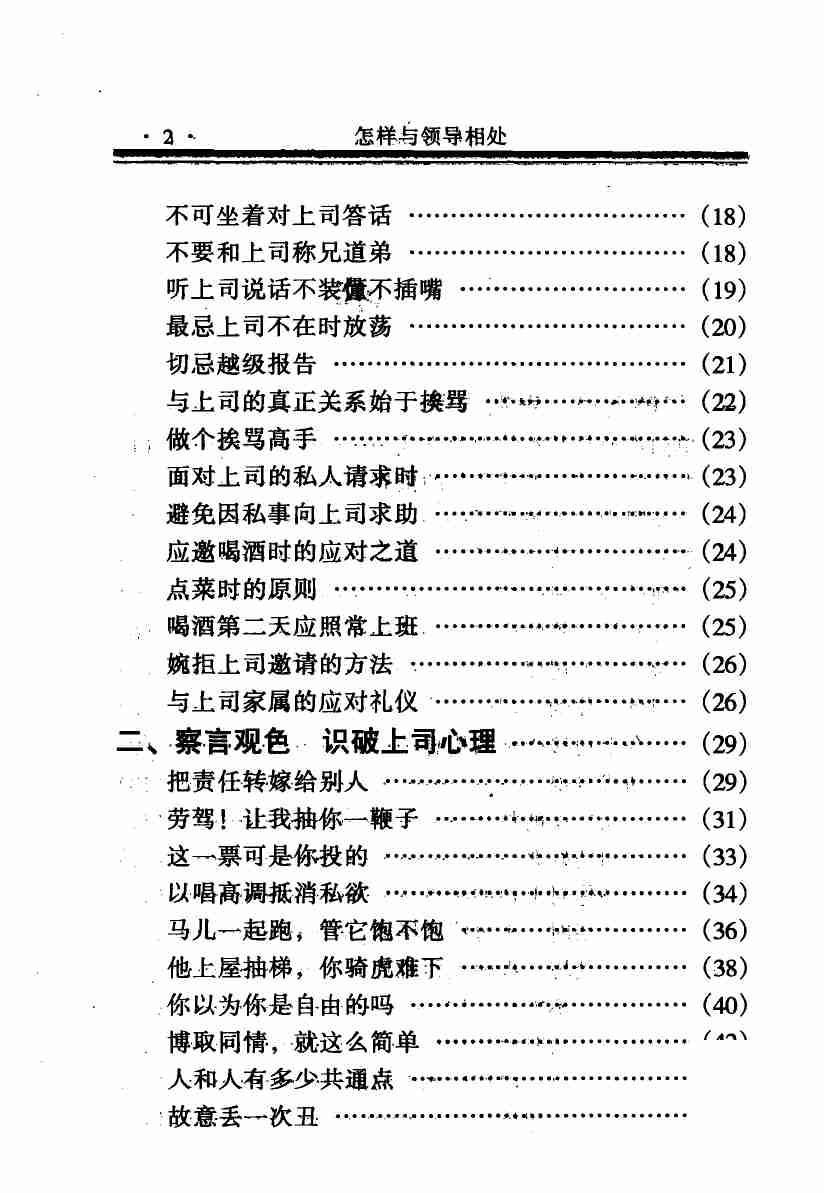 《怎样与领导相处》.pdf-4-预览
