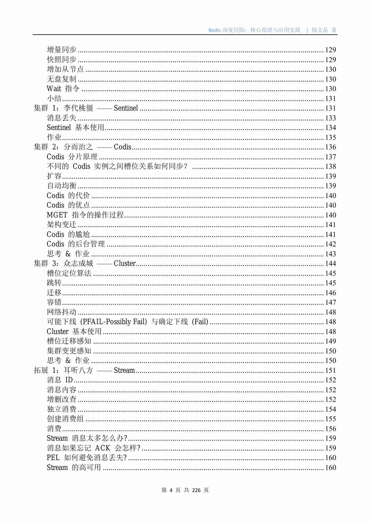 Redis深度历险：核心原理和应用实践.pdf-4-预览