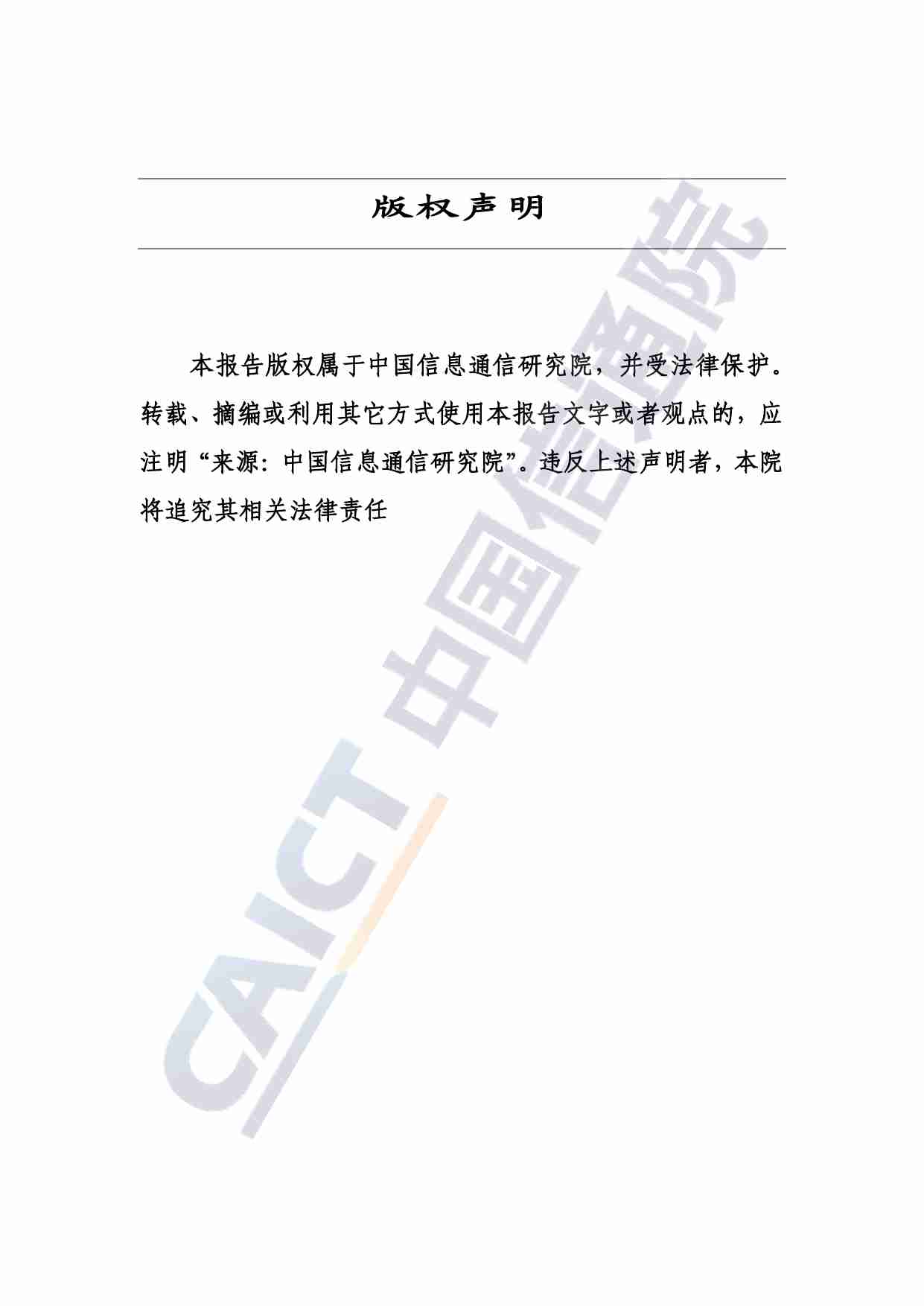 车载激光雷达技术与应用研究报告（2023年）.pdf-2-预览