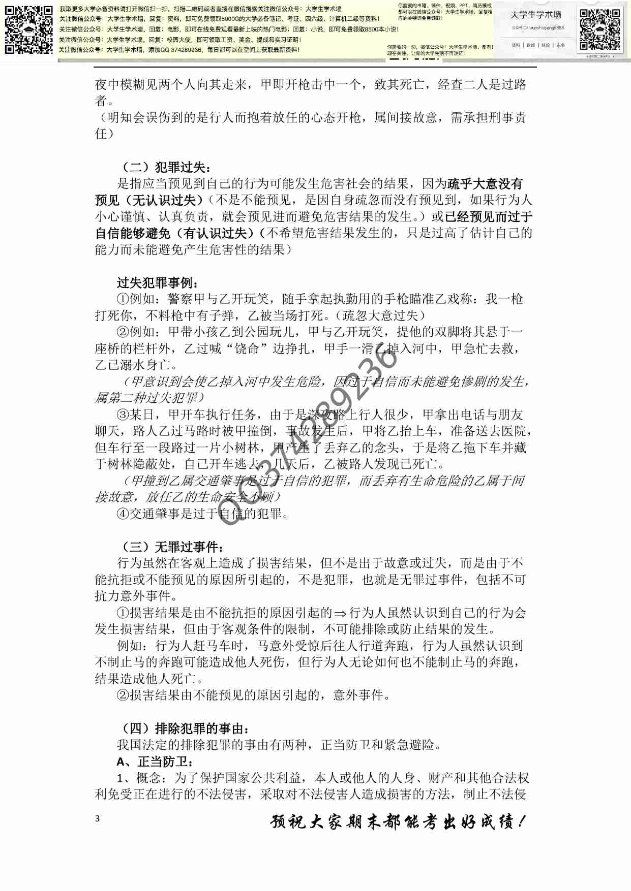 思修复习资料完整版.pdf-2-预览