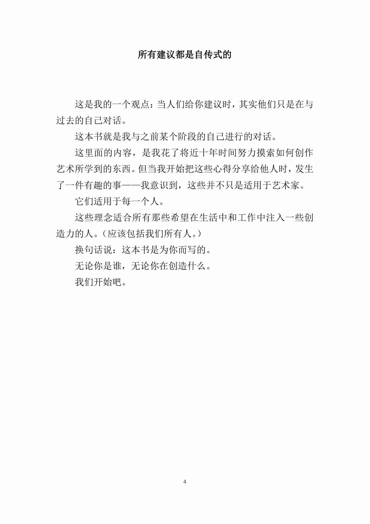 像艺术家一样偷师（中文版）.pdf-3-预览