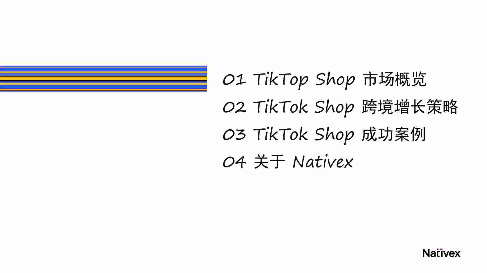 TikTok Shop跨境电商增长宝典.pdf-1-预览