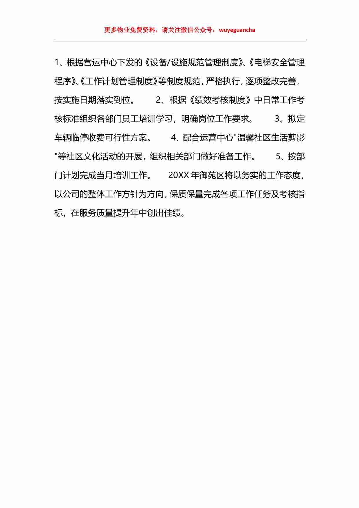 32 物业客服周工作计划样本.pdf-1-预览