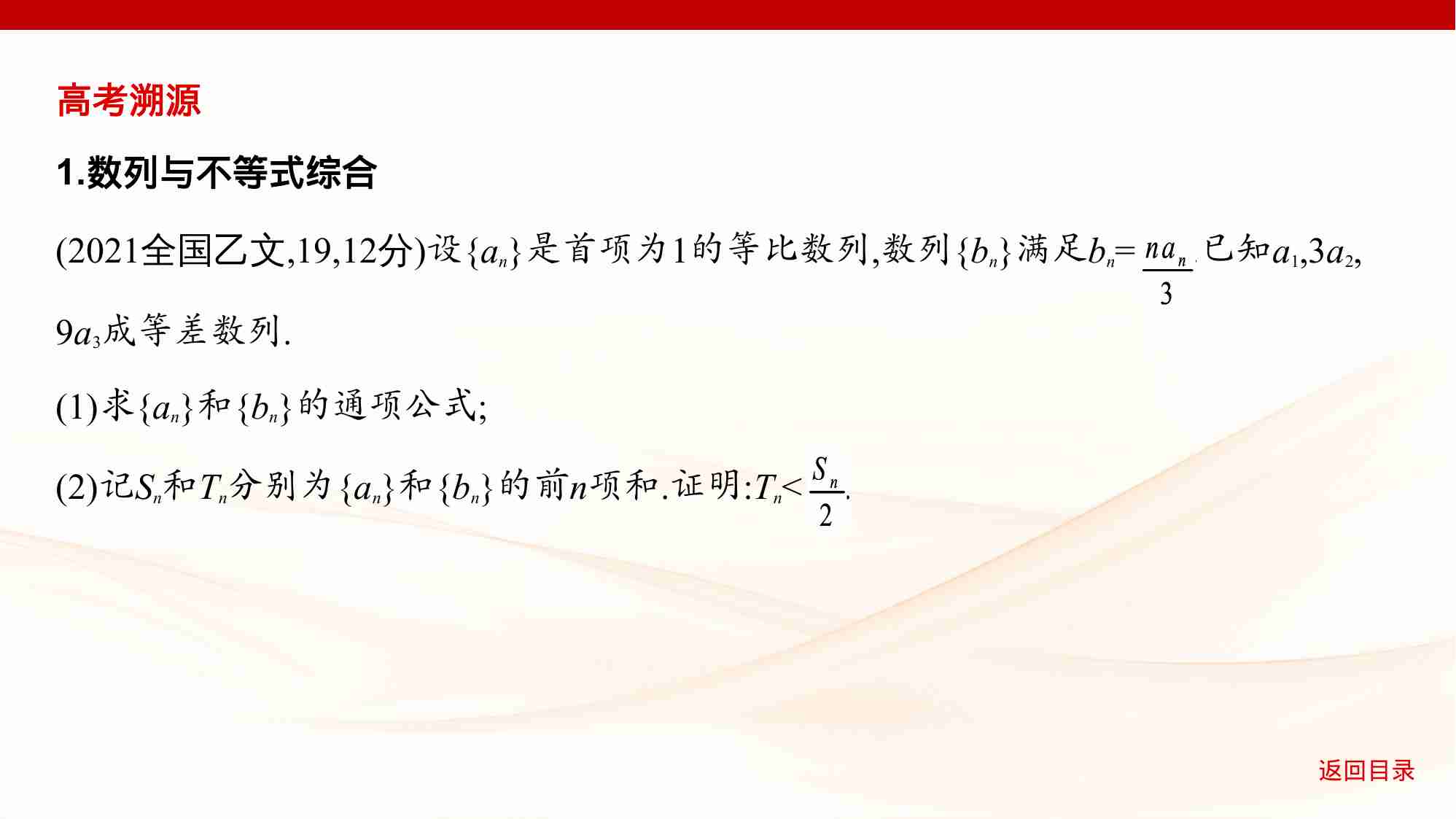 6 4链接高考7　数列的综合.pptx-4-预览