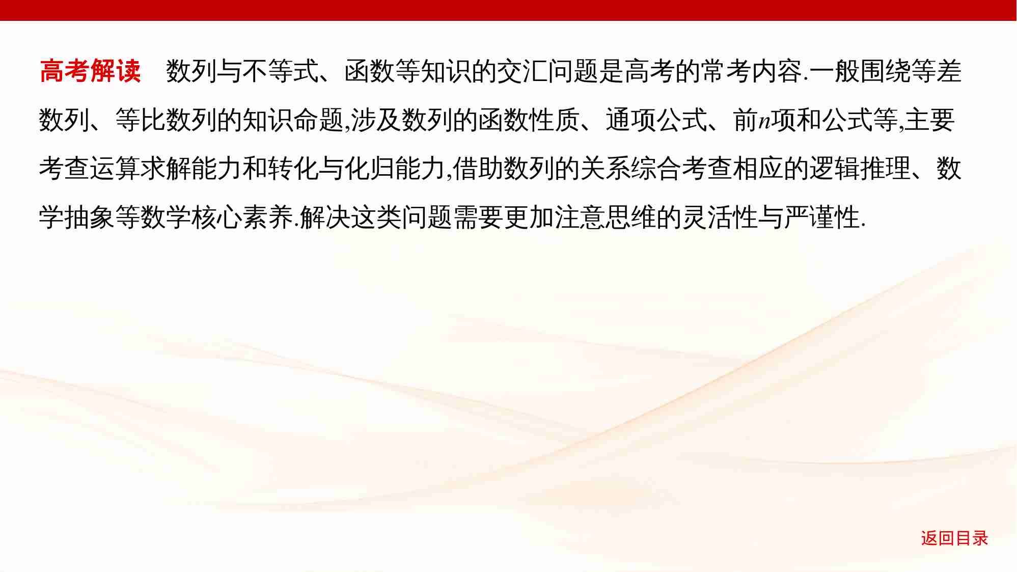 6 4链接高考7　数列的综合.pptx-3-预览