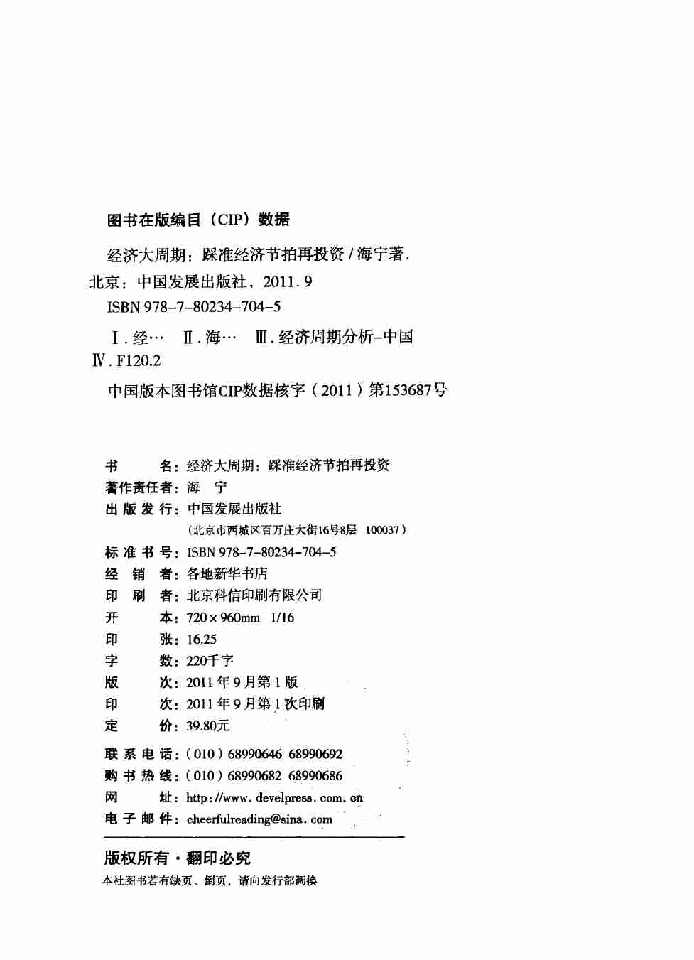 11-经济大周期_踩准节拍再投资（高清）--海宁.pdf-2-预览