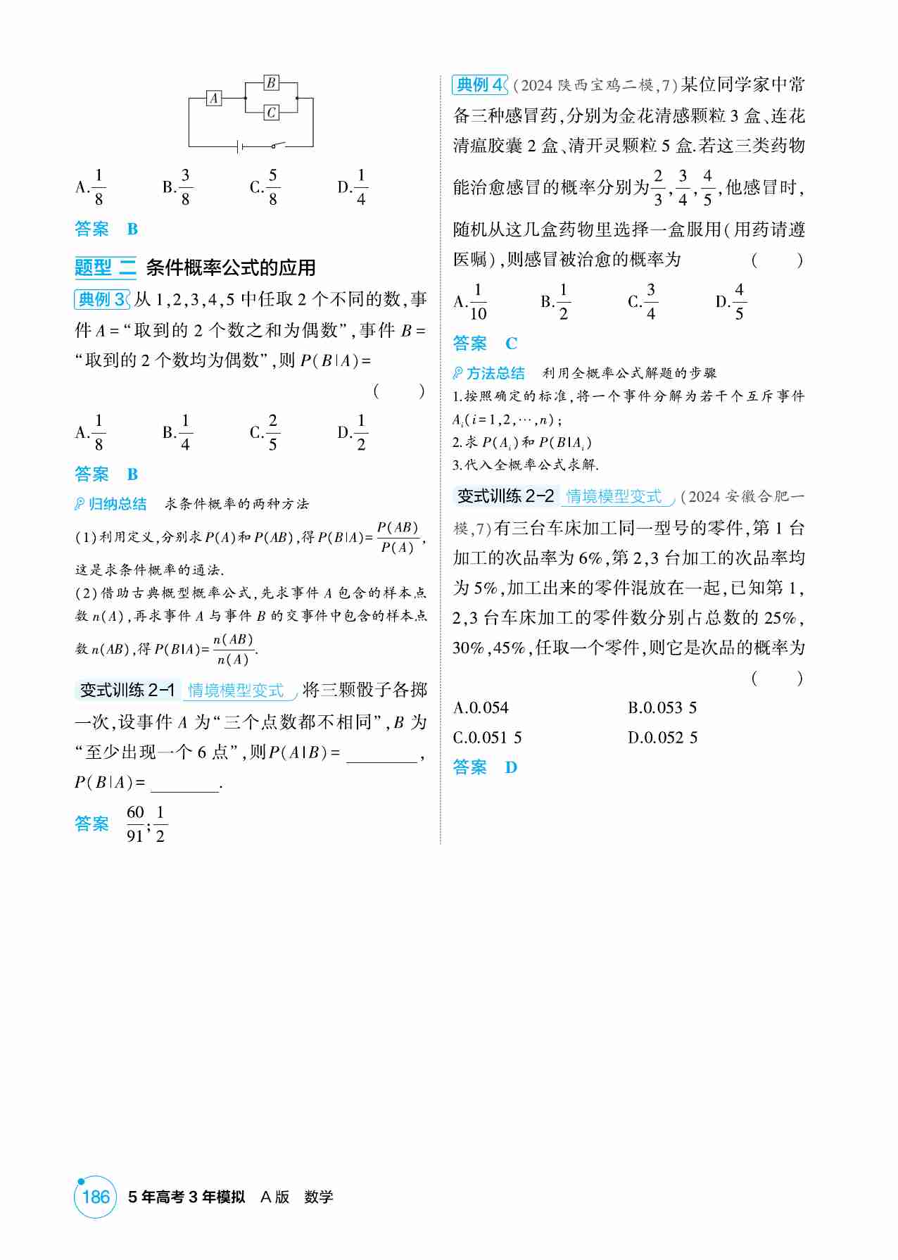 10 1  随机事件 古典概型与条件概率.pdf-4-预览