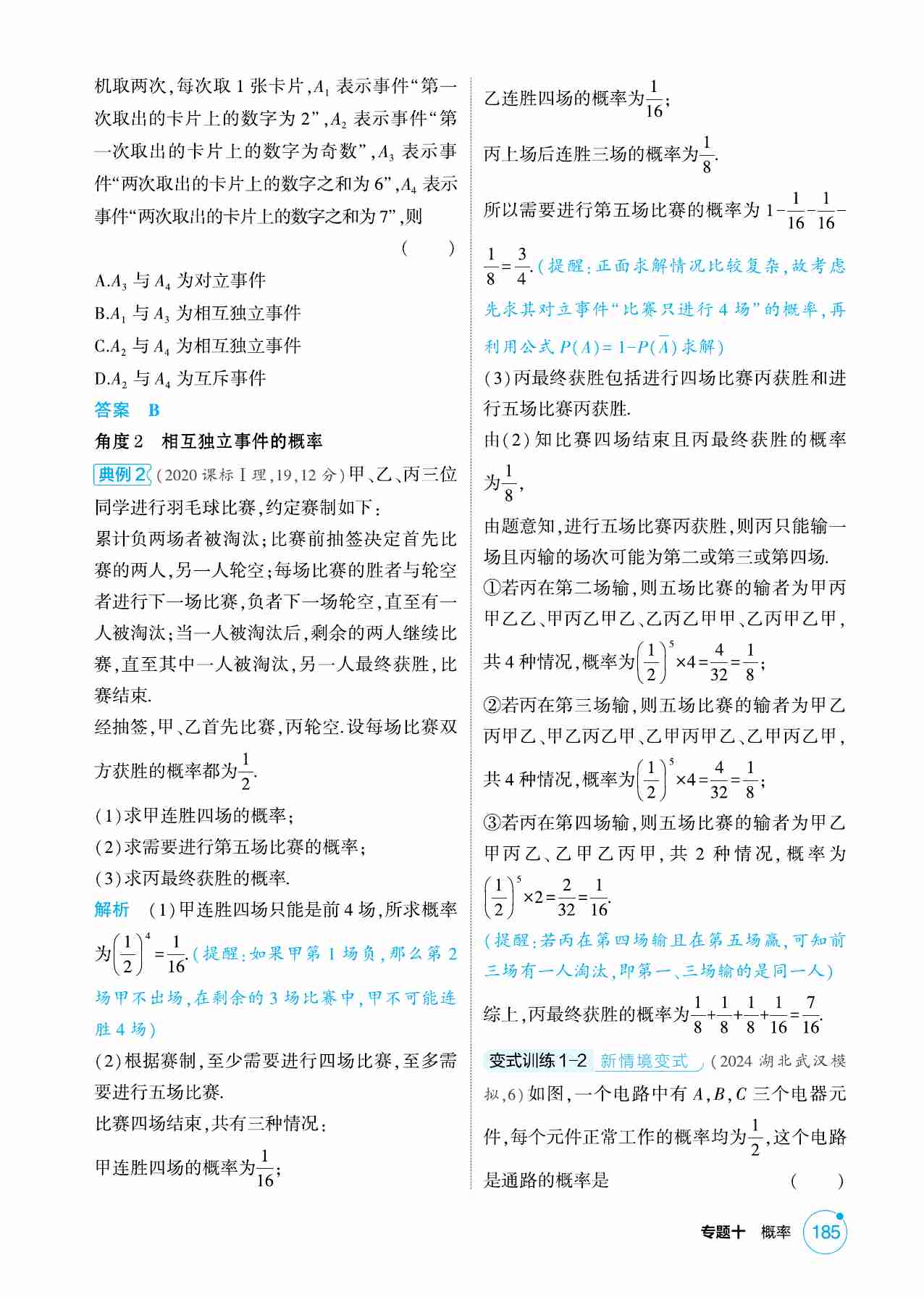 10 1  随机事件 古典概型与条件概率.pdf-3-预览