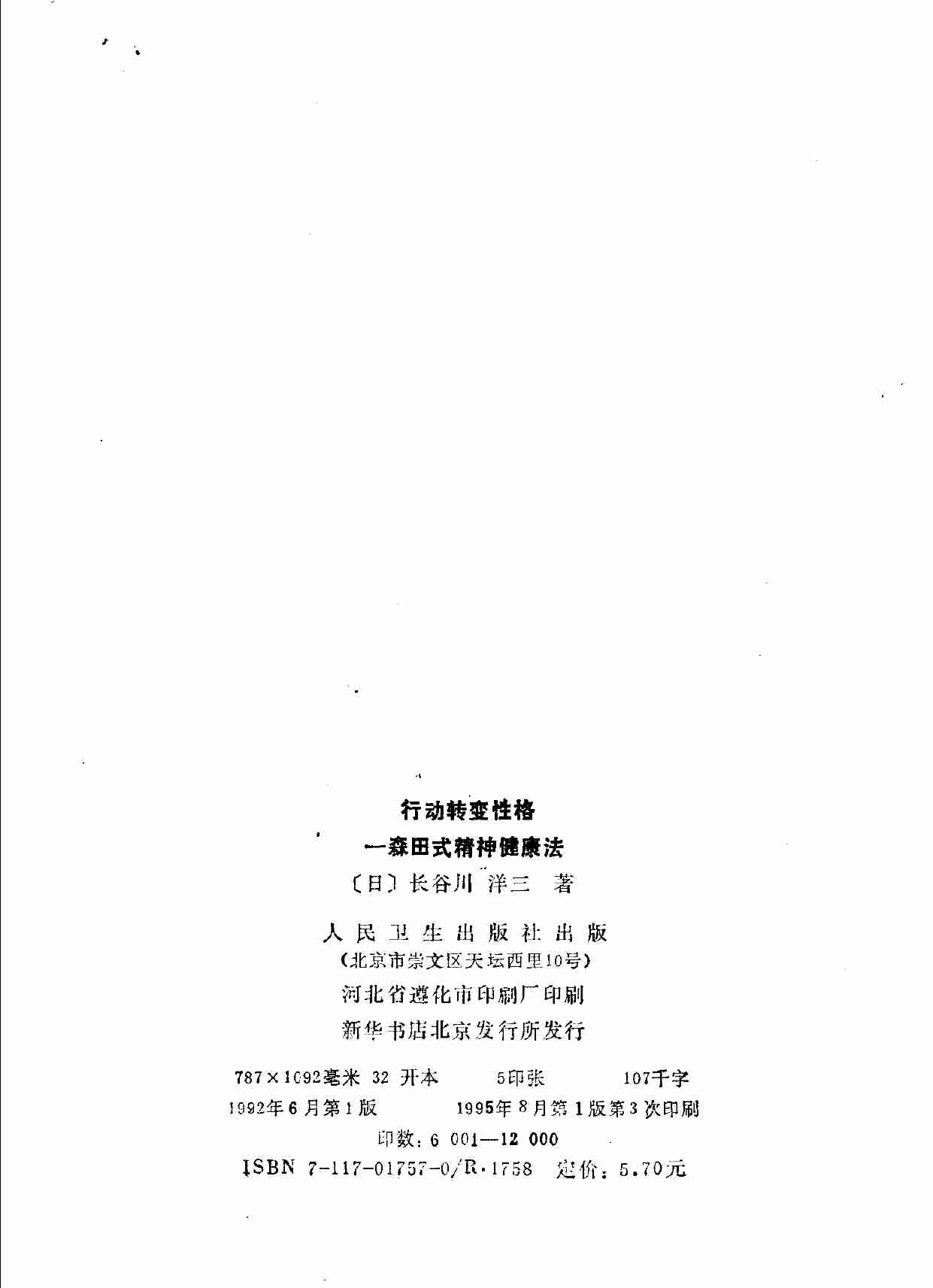 行动转变性格——森田式精神健康法 .pdf-3-预览