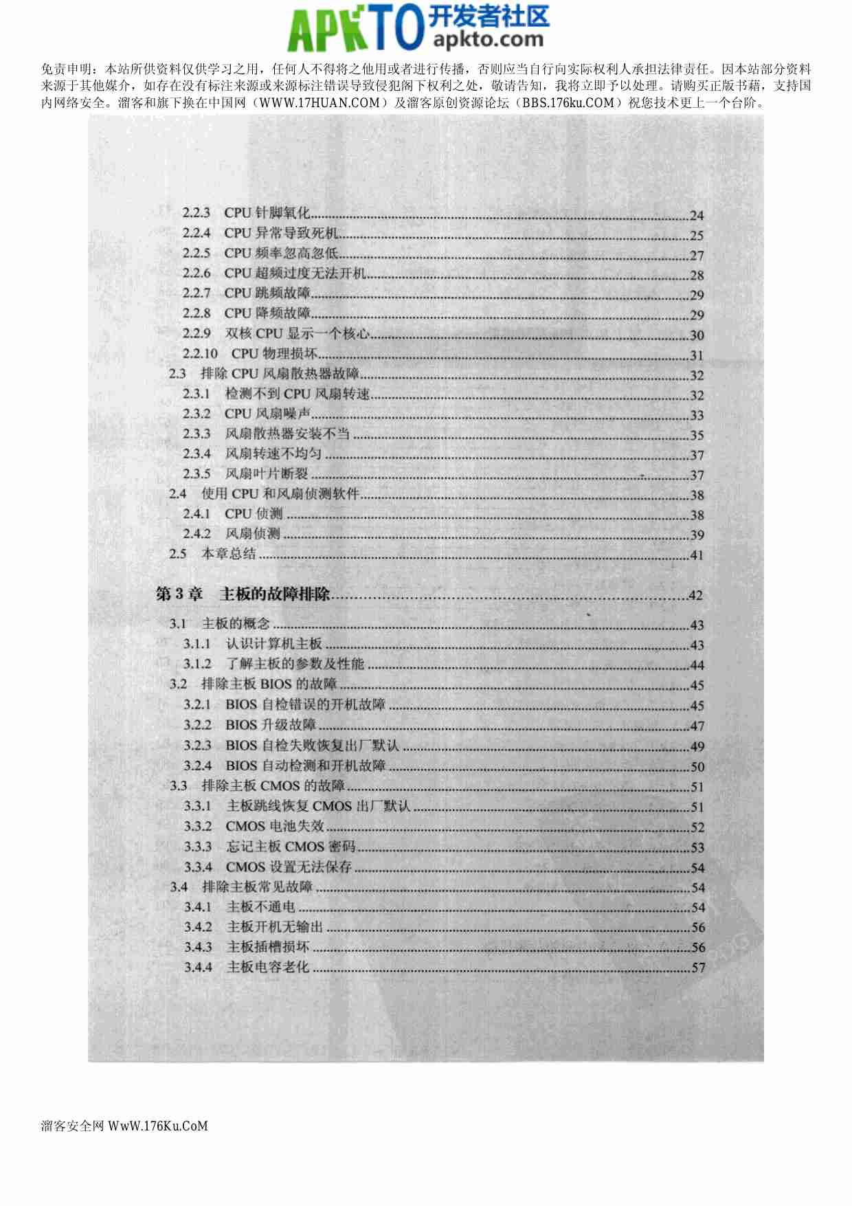 MK_电脑常见故障排除一本通.pdf-4-预览