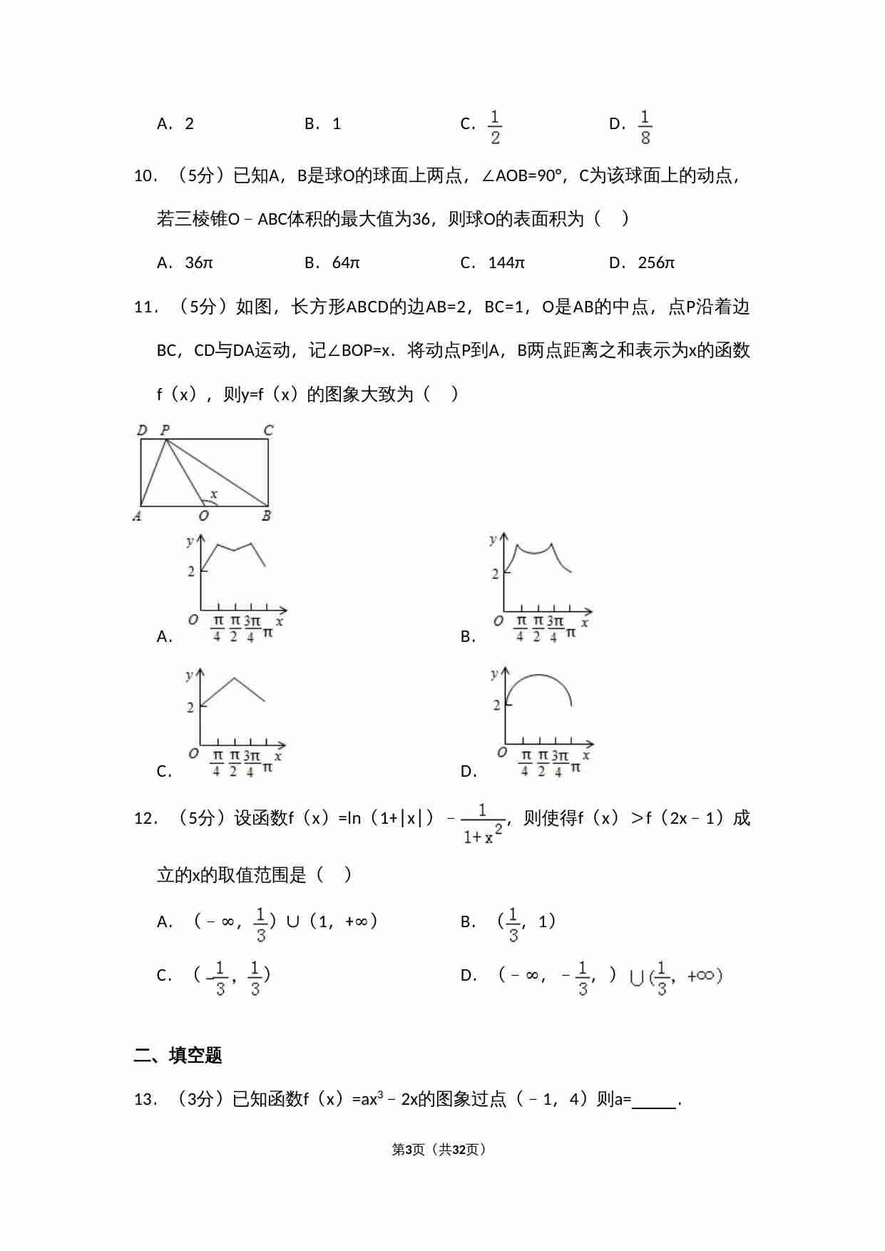 2015年全国统一高考数学试卷（文科）（新课标ⅱ）（含解析版）.doc-2-预览