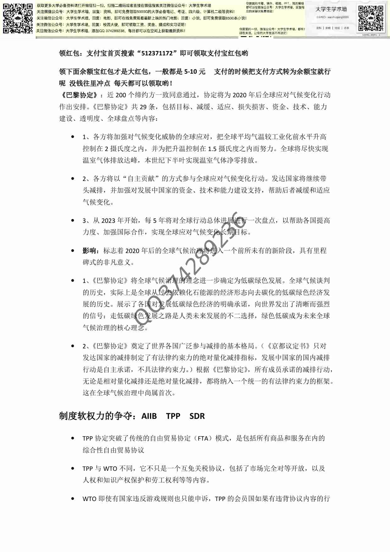 毛概绝密复习资料.pdf-0-预览