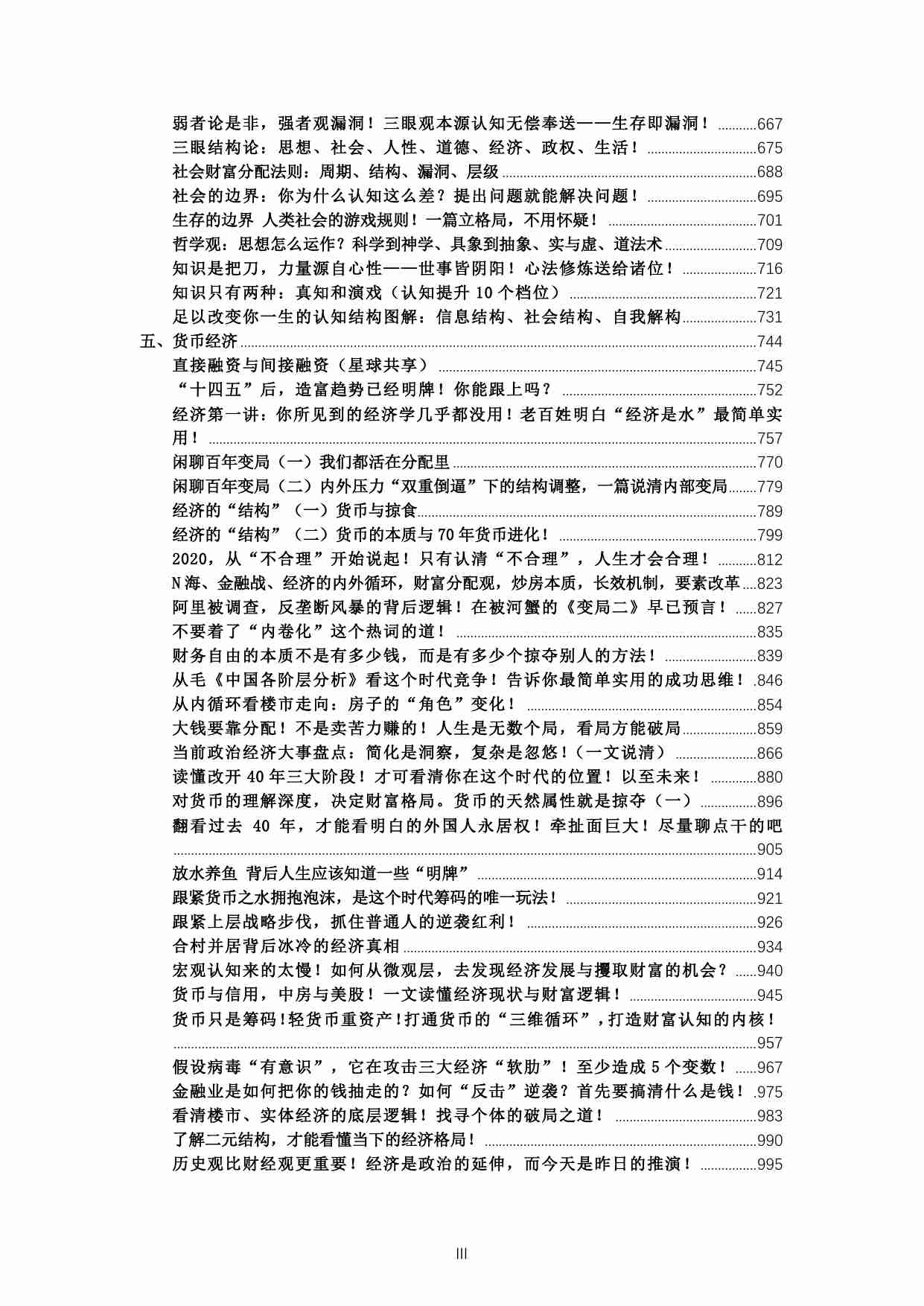 《上层人大脑～三眼观天下》.pdf-3-预览