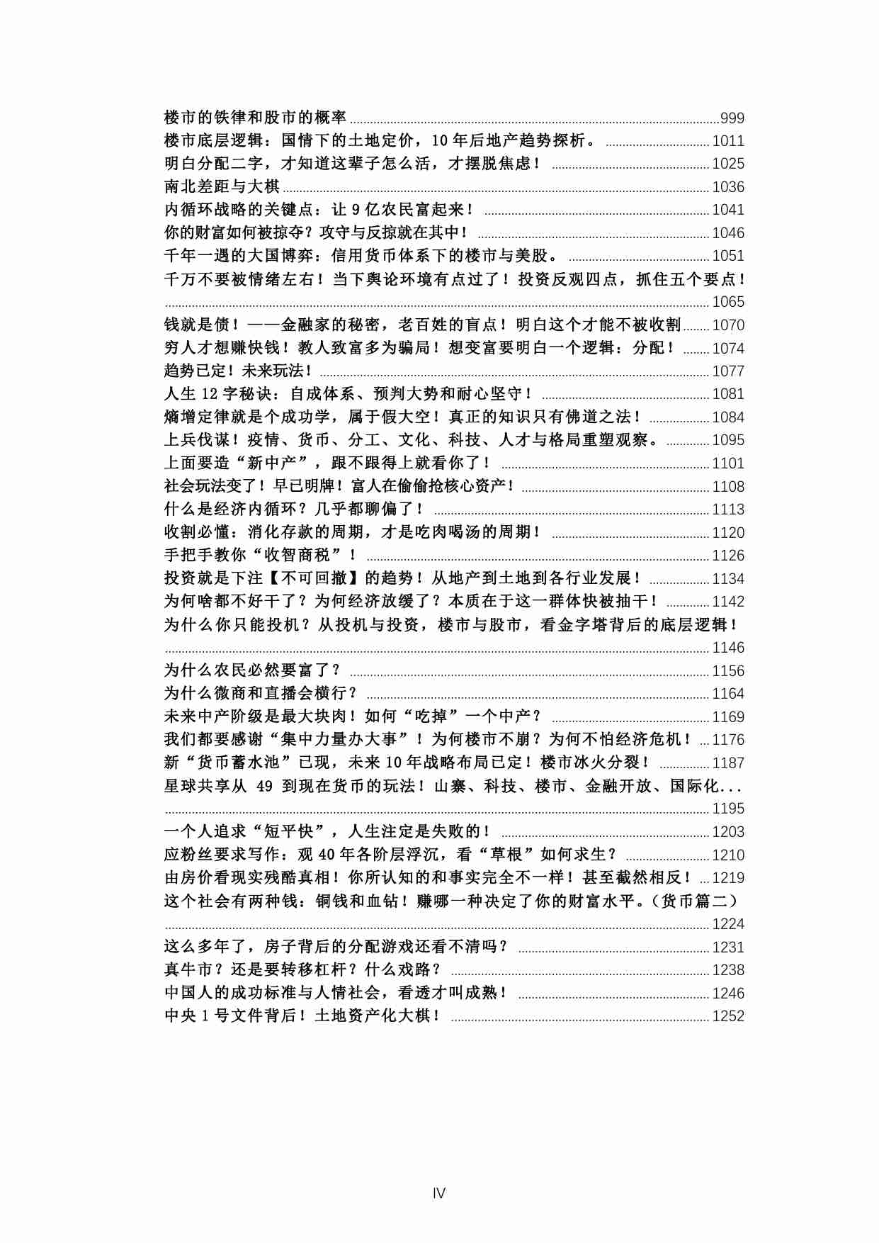 《上层人大脑～三眼观天下》.pdf-4-预览