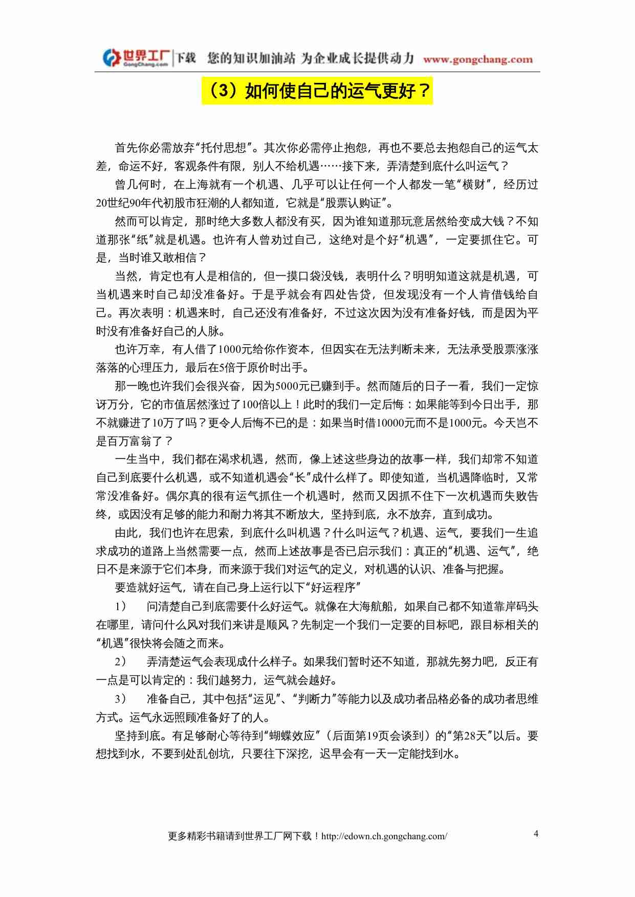 《不是不可能》思路决定出路（易发久）.doc-3-预览