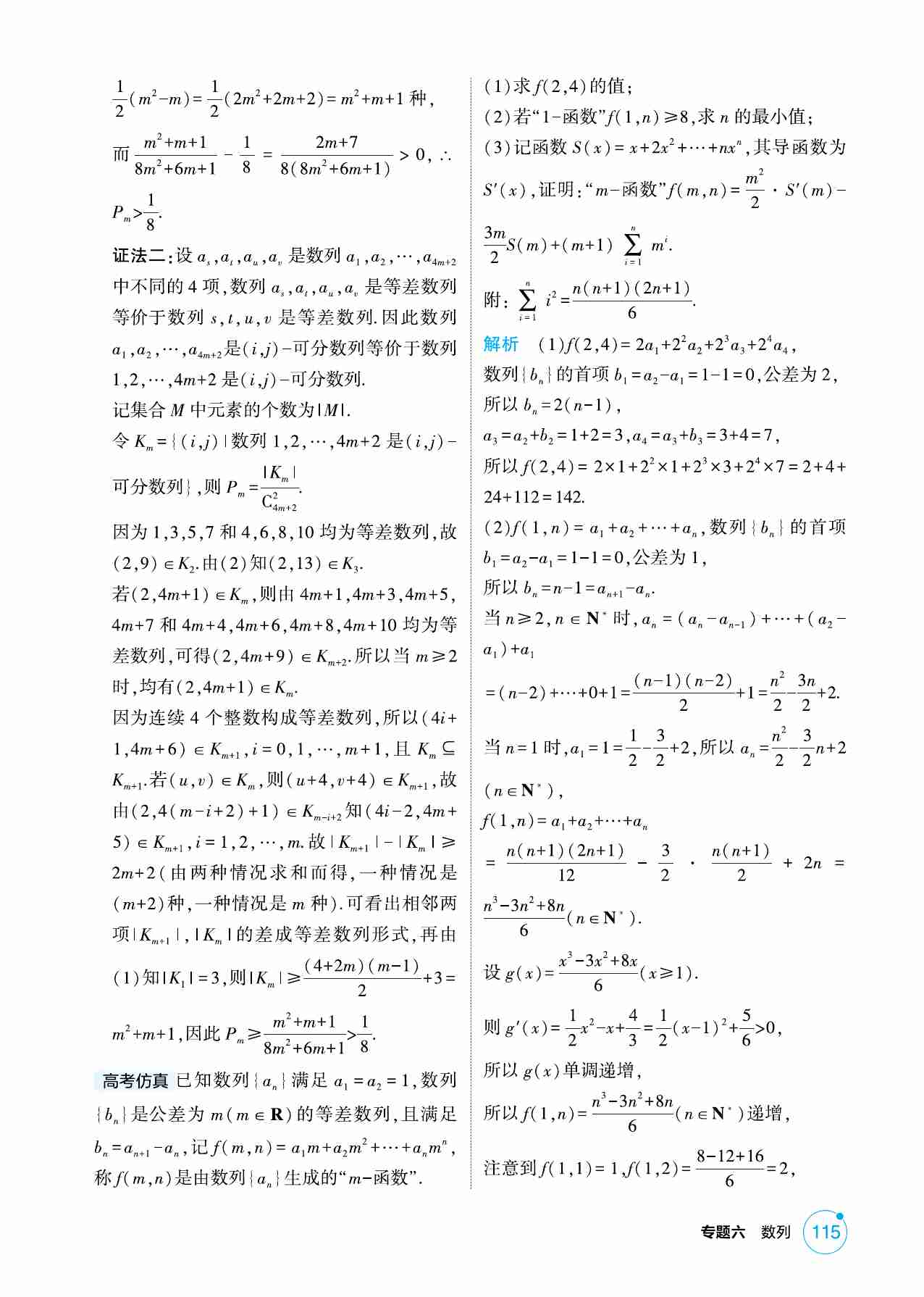 6 4 1链接高考7  数列的综合.pdf-4-预览