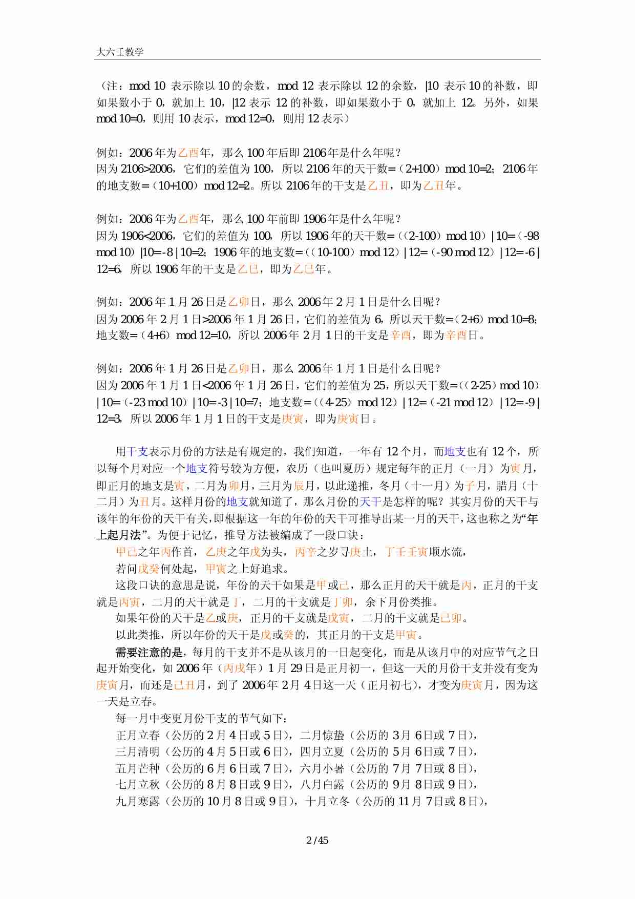 大六壬入门知识.pdf-1-预览