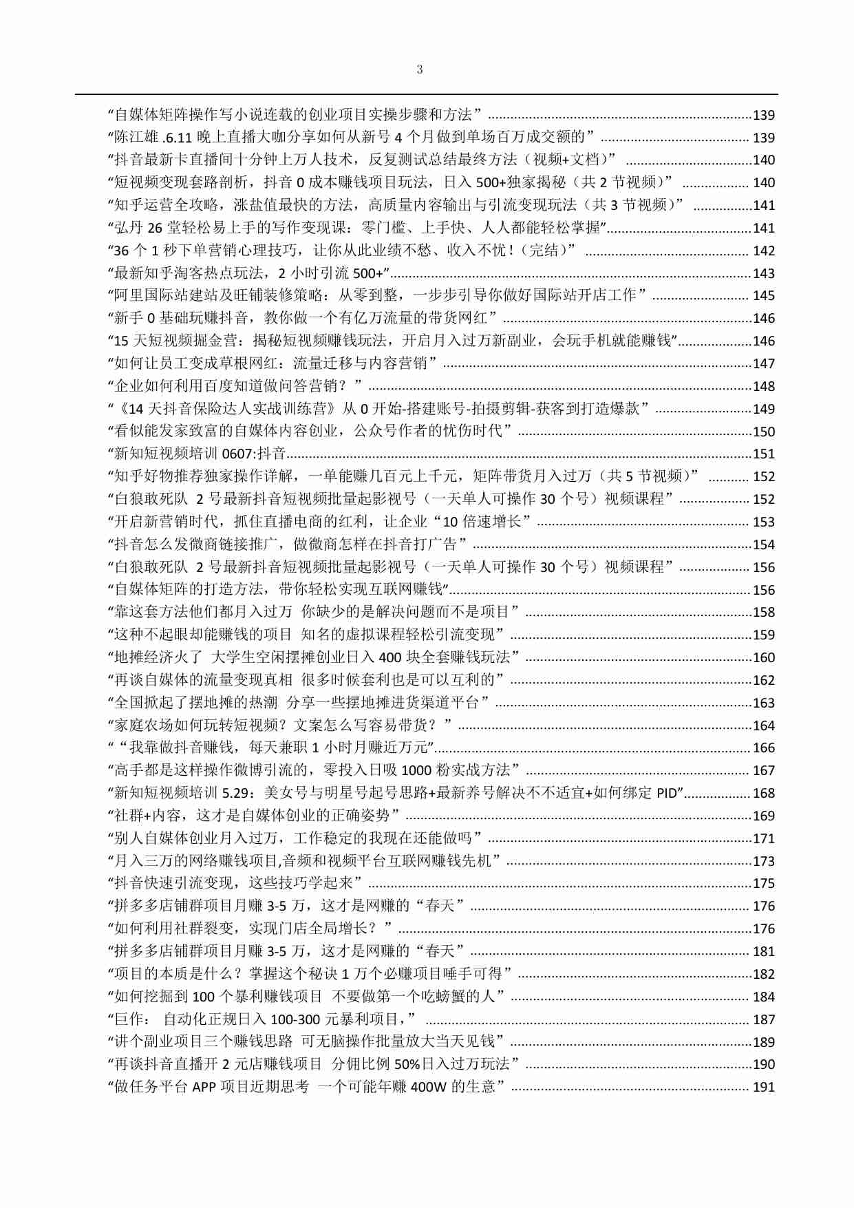 2024年最新400个赚钱项目合集.pdf-2-预览