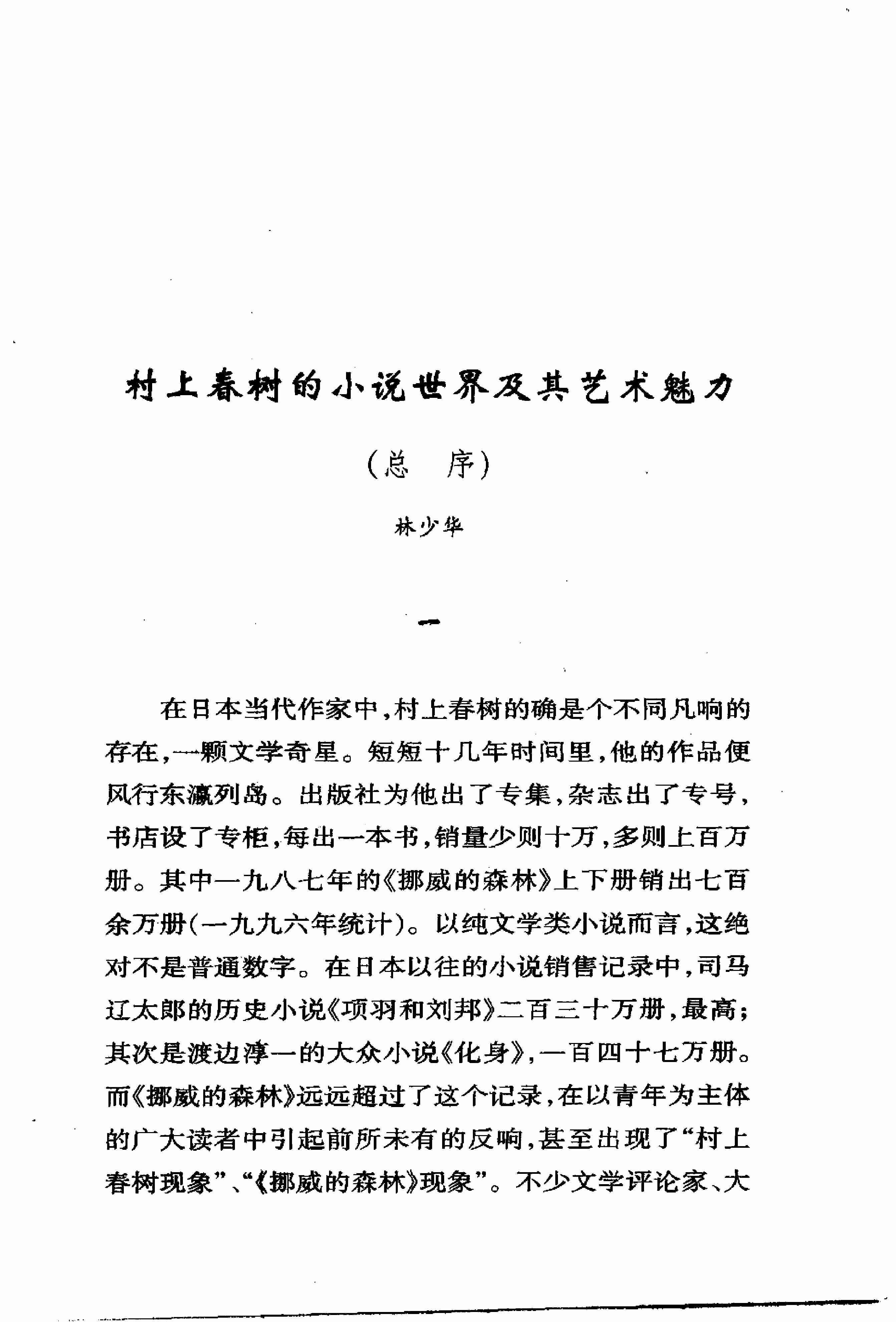 去中国的小船[日]村上春树.pdf-4-预览